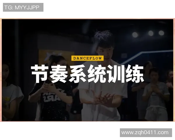 武汉街舞队节奏风格深度解析与对比研究
